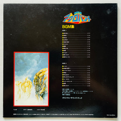 Masahito Maruyama - Makyou Densetsu Acrobunch (Original)