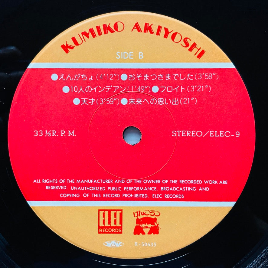 Kumiko Akiyoshi - Self Titled (Original) - Portal Records