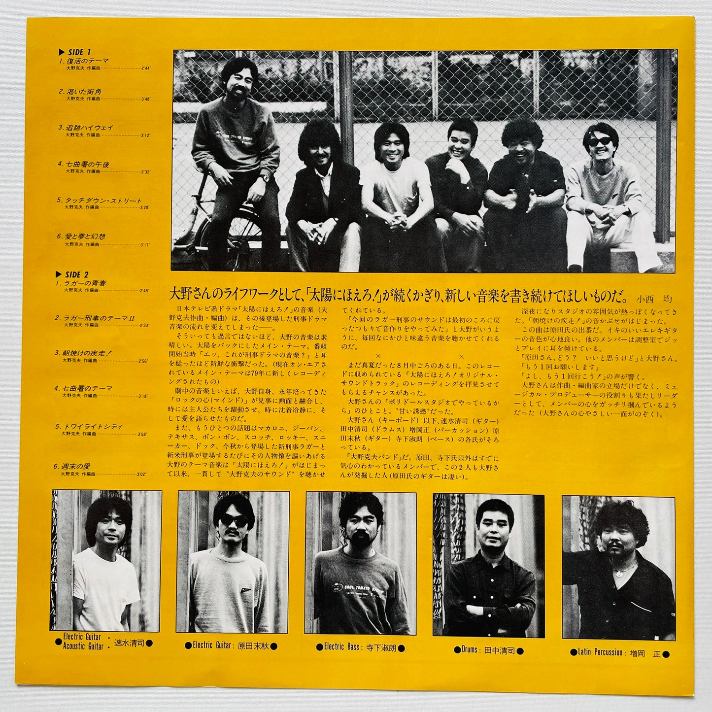 Katsuo Ohno Band - Taiyo ni Hoero! '81 (Original)