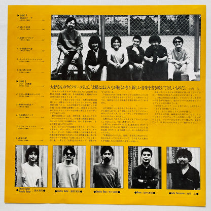Katsuo Ohno Band - Taiyo ni Hoero! '81 (Original)