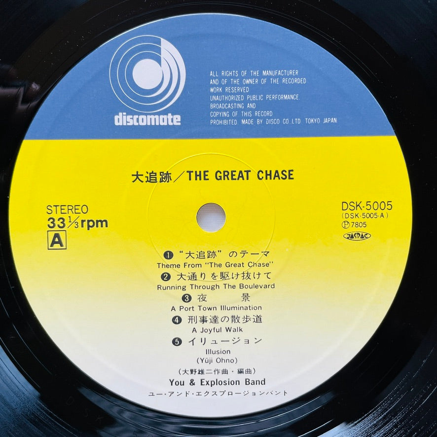 You & Explosion Band - The Great Chase (Original)
