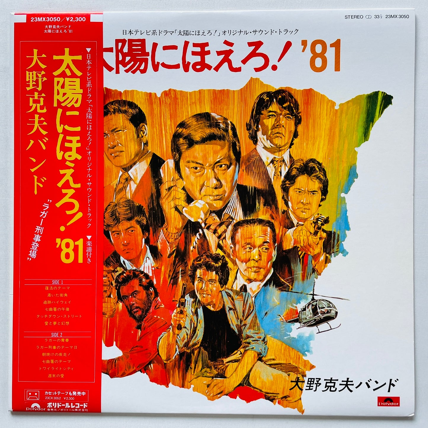 Katsuo Ohno Band - Taiyo ni Hoero! '81 (Original)
