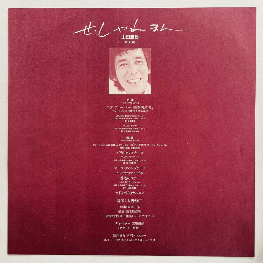 Yasuo Yamada & You - C'est Charmant (Original, w/Poster) - Portal Records