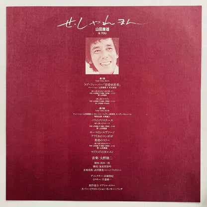 Yasuo Yamada & You - C'est Charmant (Original, w/Poster) - Portal Records