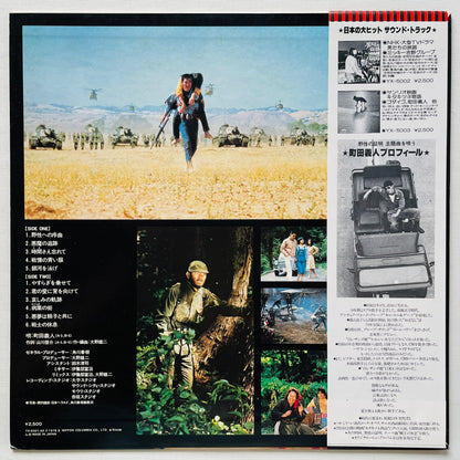 Yuji Ohno – Proof Of The Wild Soundtrack (Original)