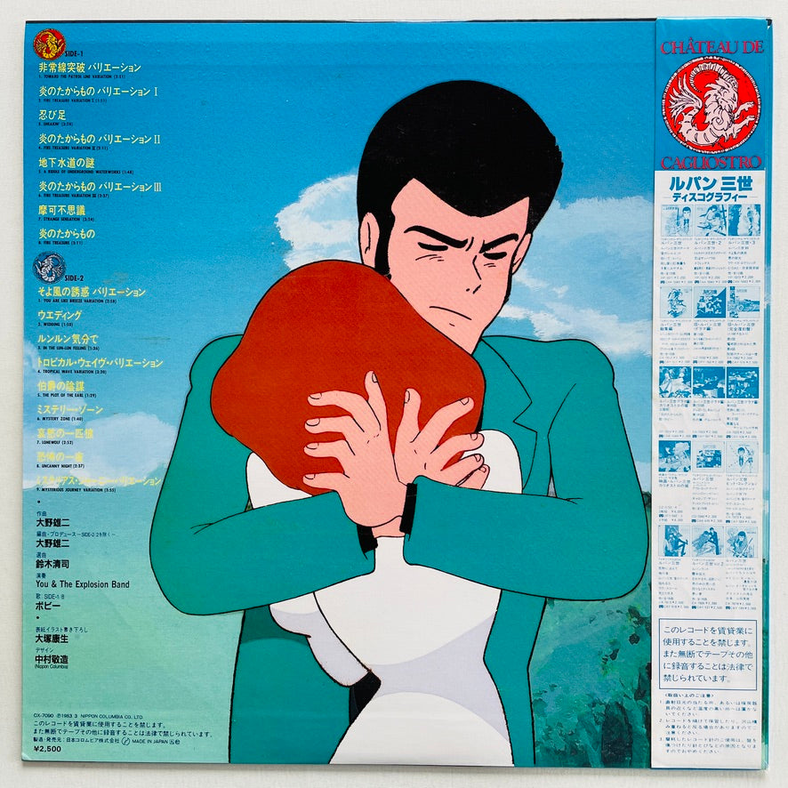 Yuji Ohno - The Castle of Cagliostro Original Soundtrack (Original) - Portal Records