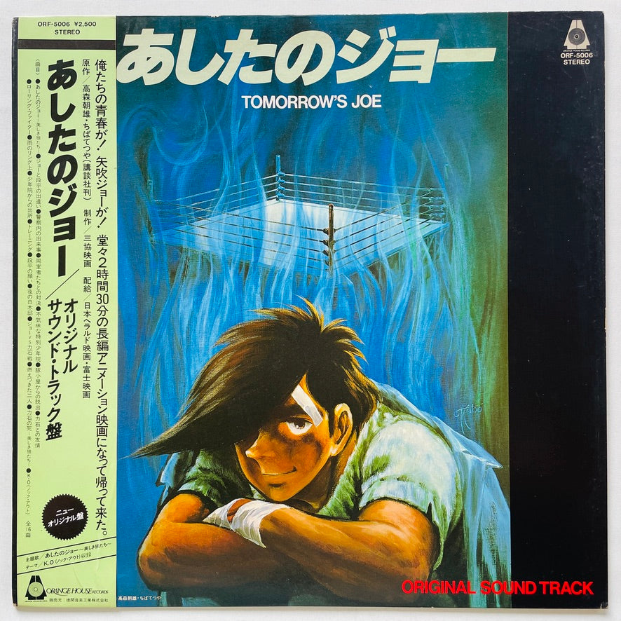 Kunihiko Suzuki - Ashita no Joe Soundtrack(Original)
