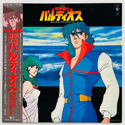 Kentaro Haneda - Space Warrior Baldios (Original, w/Poster) - Portal Records