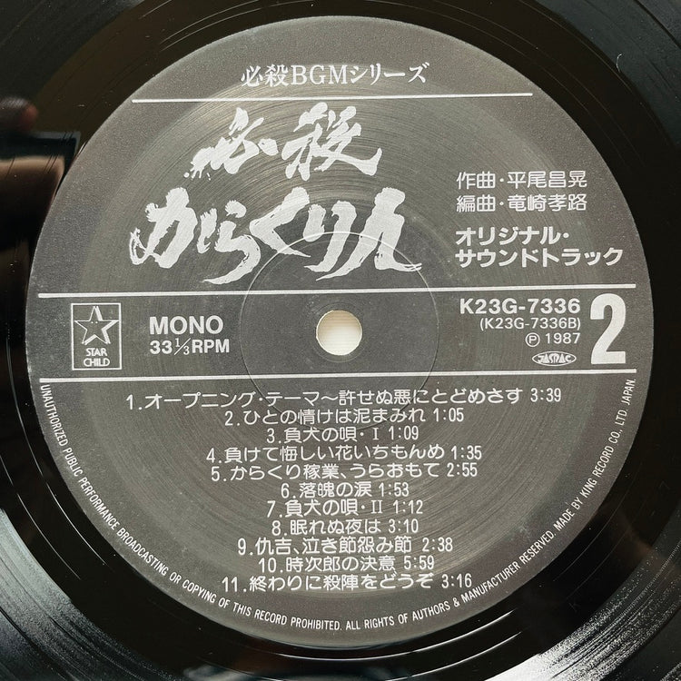 Masaaki Hirao - Hissatsu Karakurinin (Original) - Portal Records