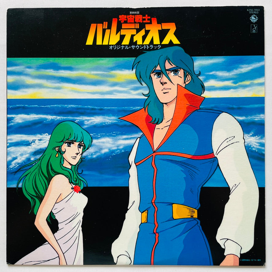 Kentaro Haneda - Space Warrior Baldios (Original)
