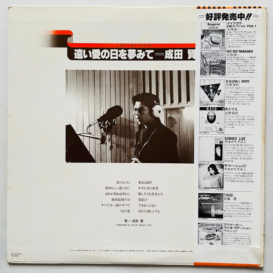Ken Narita - Tooi Ai no Hi wo Yume Mite (Original, Compilation) - Portal Records