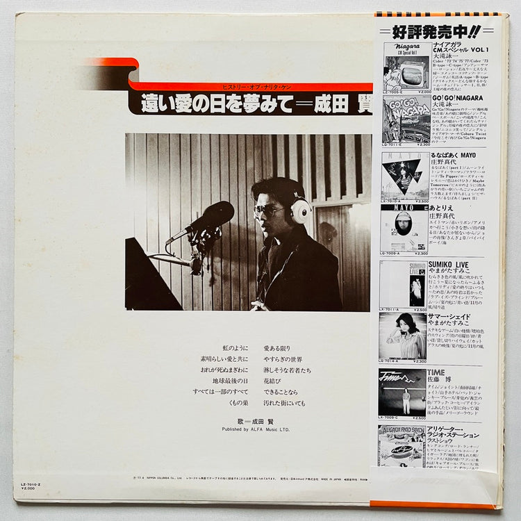 Ken Narita - Tooi Ai no Hi wo Yume Mite (Original, Compilation) - Portal Records