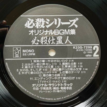 Masaaki Hirao - Hissatsu Shiokinin (Original)
