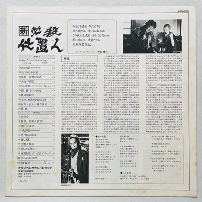 Masaaki Hirao - Shin Hissatsu Shiokinin (Original)