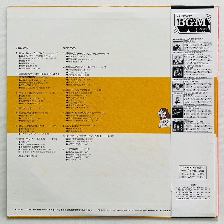 Shunsuke Kikuchi - Hurricane Polymar (Original) - Portal Records