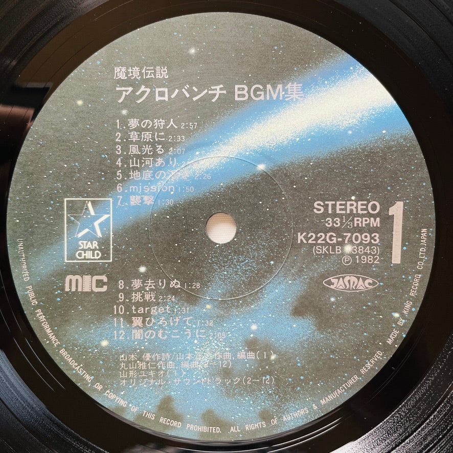 Masahito Maruyama - Makyou Densetsu Acrobunch (Original)