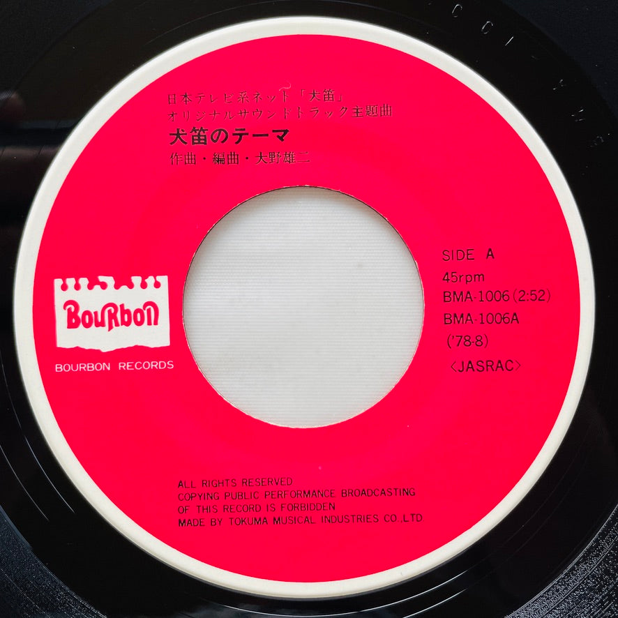 Yuji Ohno - Inubue no Theme (Original 7")