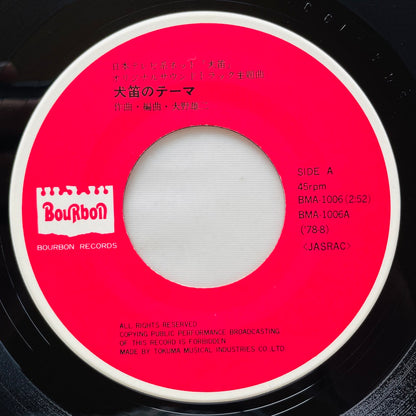 Yuji Ohno - Inubue no Theme (Original 7")