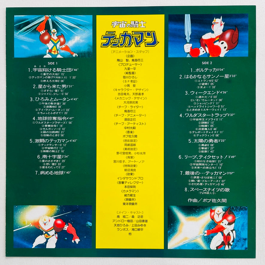Bob Sakuma - Tekkaman Soundtrack (Original) - Portal Records