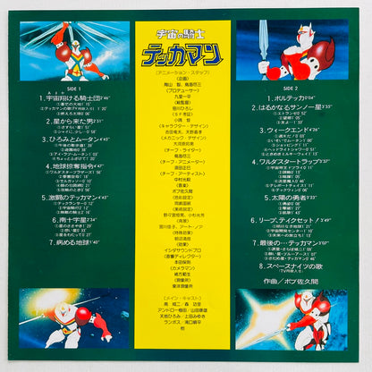 Bob Sakuma - Tekkaman Soundtrack (Original) - Portal Records