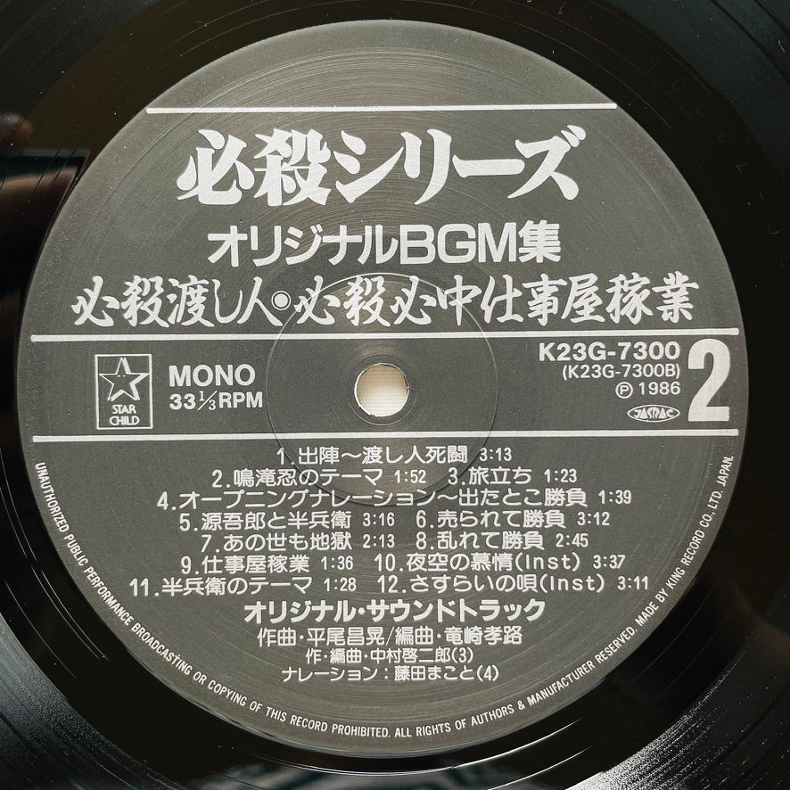 Masaaki Hirao - Kurayami Shitomenin (Original, w/Poster)