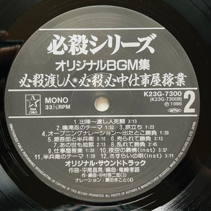 Masaaki Hirao - Kurayami Shitomenin (Original, w/Poster)