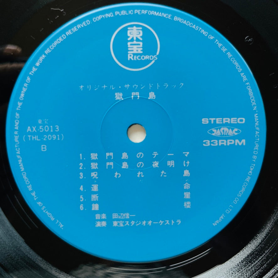Shinichi Tanabe - Gokumontou (Original)
