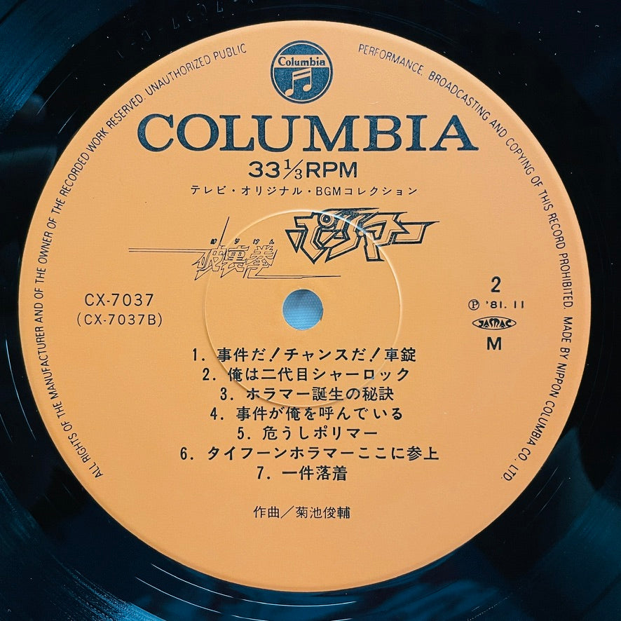 Shunsuke Kikuchi - Hurricane Polymar (Original) - Portal Records