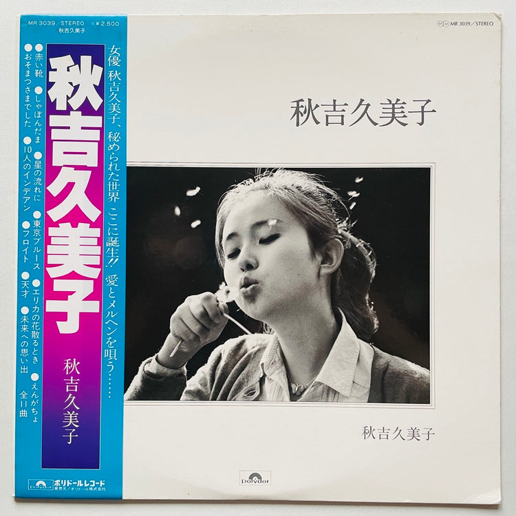 Kumiko Akiyoshi - Self Titled (2nd Pressing) - Portal Records