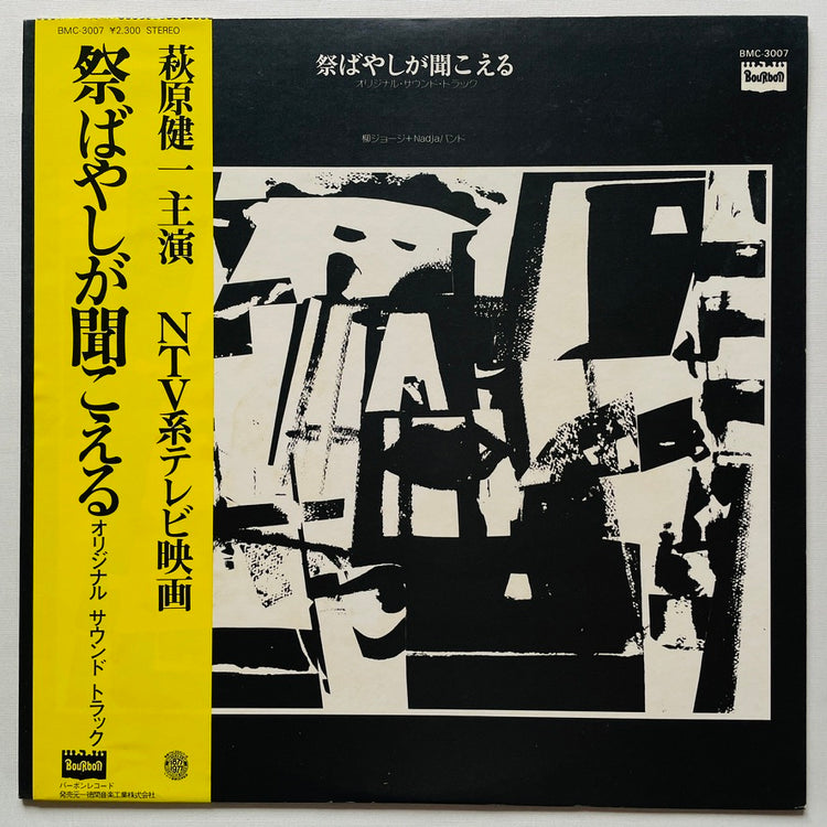 George Yanagi And Nadja Band - Matsuri Bayashi ga Kikoeru (Original) - Portal Records