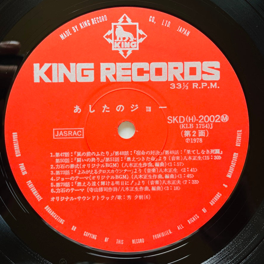 Various - Original Sound Track "Ashita no Joe" (Orignial)