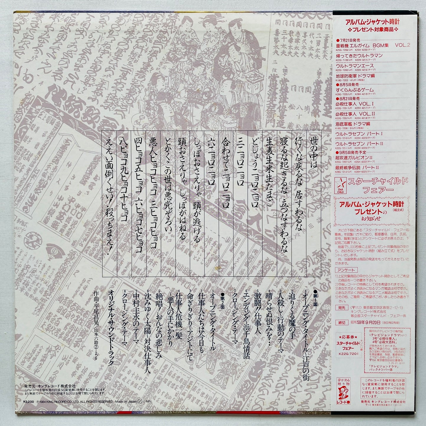 Masaaki Hirao - Hissatsu Shigotonin I (Original)