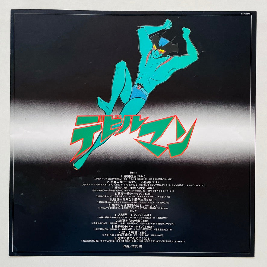 Go Misawa - Devil Man (Original) - Portal Records