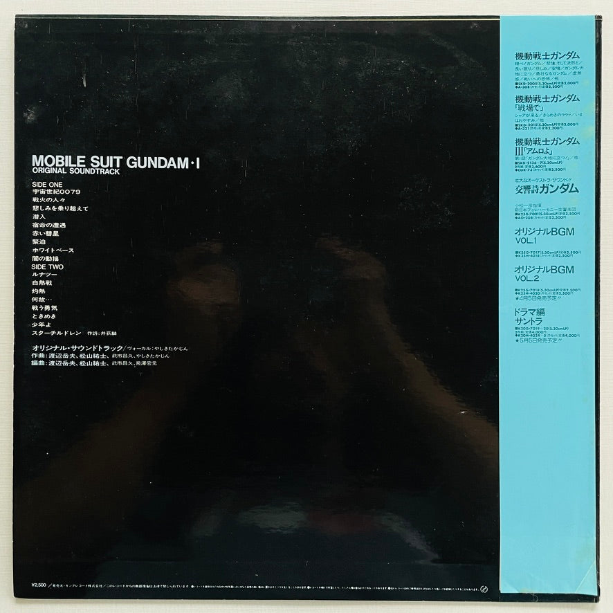 V.A. - Mobile Suit Gundam BGM I (Original) - Portal Records