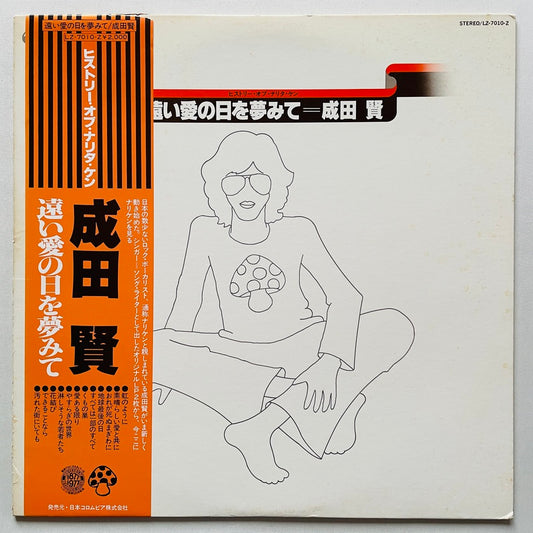 Ken Narita - Tooi Ai no Hi wo Yume Mite (Original, Compilation) - Portal Records
