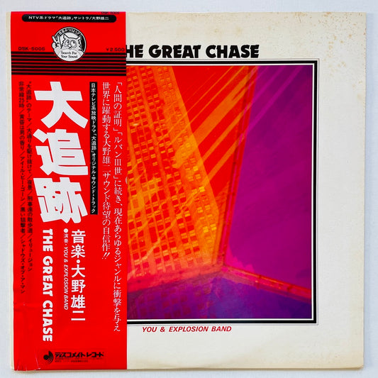 You & Explosion Band - The Great Chase (Original)