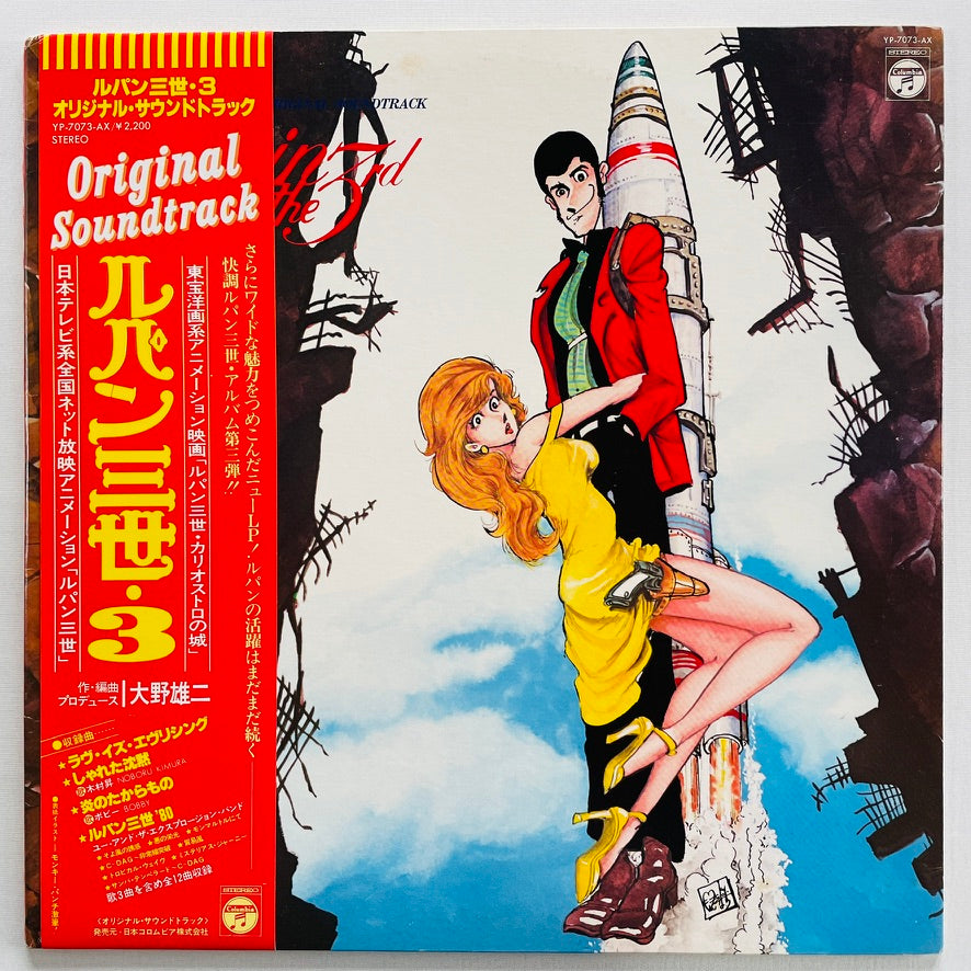 Yuji Ohno - Lupin The 3rd Original Soundtrack 3 (Original) - Portal Records