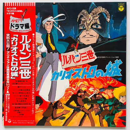 V.A. - Lupin the 3rd: The Castle of Cagliostro - Drama Version (Original)