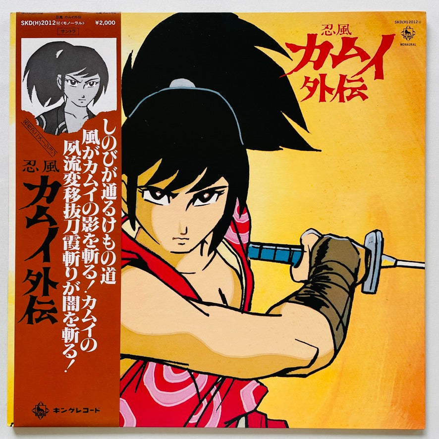 Ryoichi Mizutani - Kamui Gaiden Soundtrack (Original)