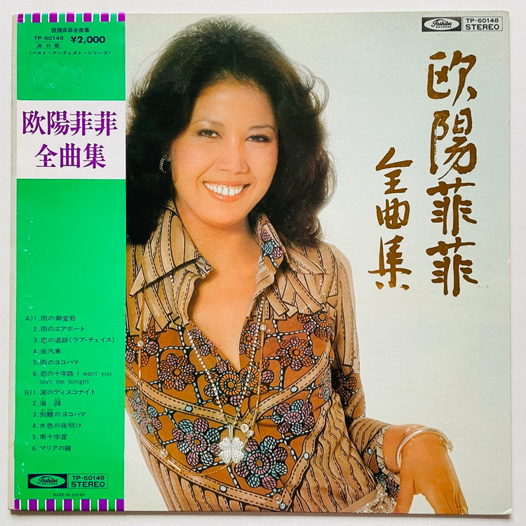 Ouyang Fei Fei - Complete Songs (Original) - Portal Records