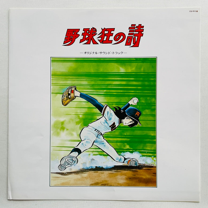 Chumei Watanabe - Yakyukyou no Uta (Original) - Portal Records