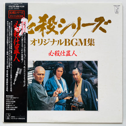 Masaaki Hirao - Hissatsu Shiokinin (Original)