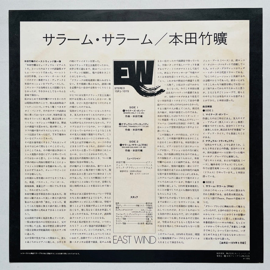 Takehiro Honda – Salaam Salaam ('79 Repress)