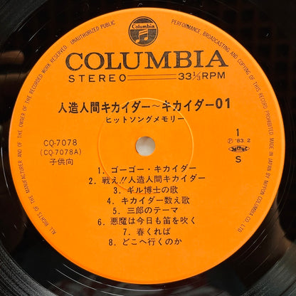 Chumei Watanabe - Android Kikaider Hit Songs Memory (Original) - Portal Records