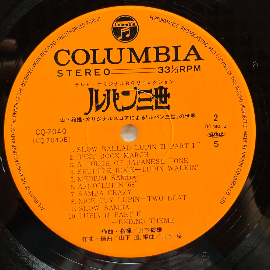 Takeo Yamashita - Lupin III Original Soundtrack (Original) - Portal Records