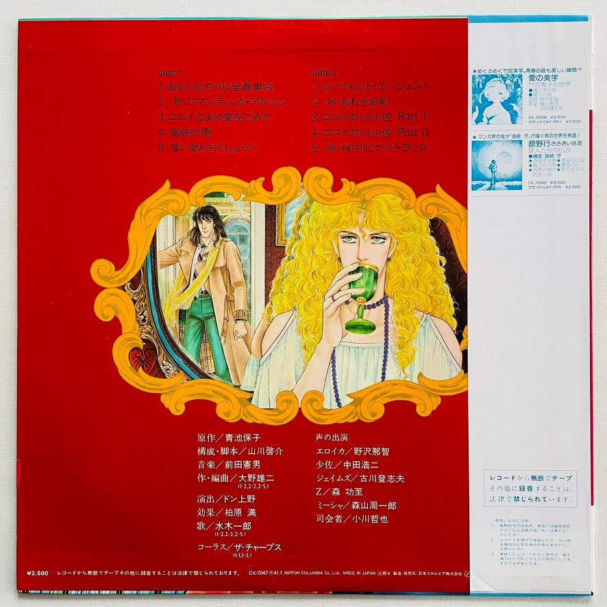 Norio Maeda - From Eroica With Love Soundtrack (Original) - Portal Records