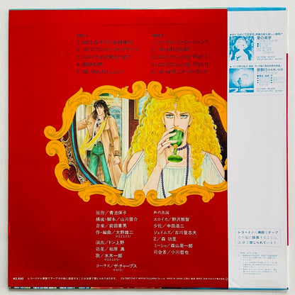 Norio Maeda - From Eroica With Love Soundtrack (Original) - Portal Records