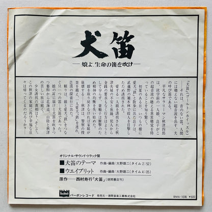 Yuji Ohno - Inubue no Theme (Original 7")