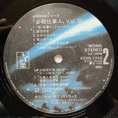 Masaaki Hirao - Hissatsu Shigotonin Vol.3 (Original)