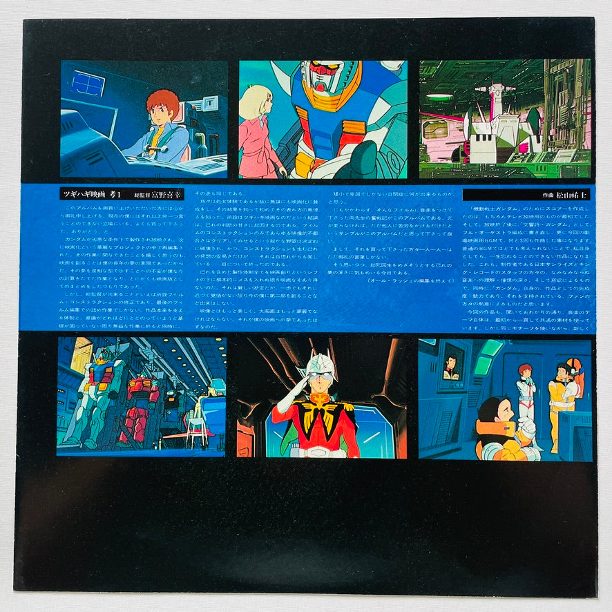 V.A. - Mobile Suit Gundam BGM I (Original, w/Poster)